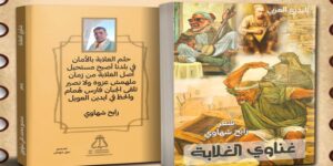 غناوي الغلابة - رابح شهاوي - ادباتية