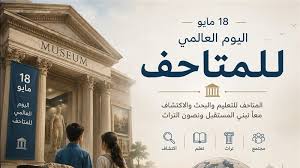 تطبيقات الذكاء الاصطناعي - اليوم العالمي للمتاحف - ادباتية
