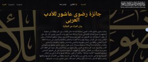 أدباتية: أعلنت جائزة رضوى عاشور للأدب العربي، فتح باب التقدم لدورتها الجديدة. وتمنح الجائزة إقامة في مدينة غرناطة الإسبانية لمدة شهر واحد، لأديبين عربيين كل عام، الأوّل فوق سن الأربعين، والثاني دونه. ويؤكد منظمو الجائزة، أن الهدف من الإقامة الأدبية، هو توفير مساحة للقراءة والتفكير والكتابة والحوار. تأتي الجائزة بالشراكة بين مؤسّسة قطر وجامعة غرناطة، احتفاءً بالكاتبة والباحثة المصرية الراحلة رضوى عاشور (1946–2014)،وهي ليست جائزة مادية، بل تستضبف الكُتّاب الفائزين في "كارمن دي لا فيكتوريا"،