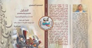 السعيد المصري - ادباتية