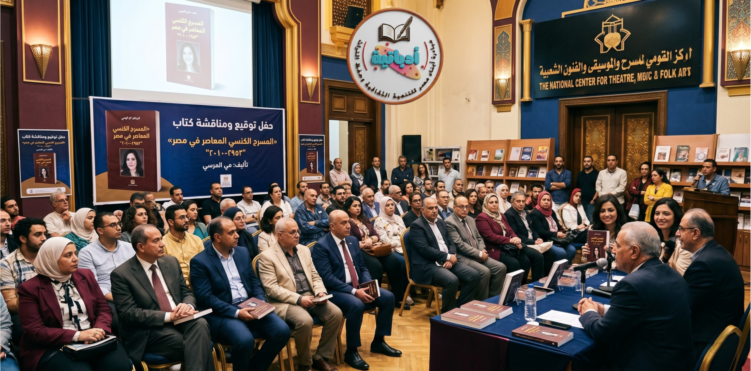 غلاف كتاب المسرح الكنسي المعاصر - مي المرسي - ادباتية