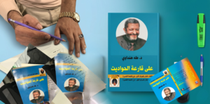 أمي -رحمة الله عليها– والتي تنتمي إلى نفس عائلة جدتي لأبي كانت تتمتع بخيال خلّاق استطاعت من خلاله التحايل على الواقع القاسي ونسج عالمٍ موازٍ لتنجح في الدفع بنا – أنا وإخوتي- كي نحيا خلاله، حتى إذا ما تفتّح وعيُنا كانت لدى كل منا حصيلة كافية –إلى حدٍ كبيرٍ- للتعرف على الواقع اتكاءً على موروث حكاياها.