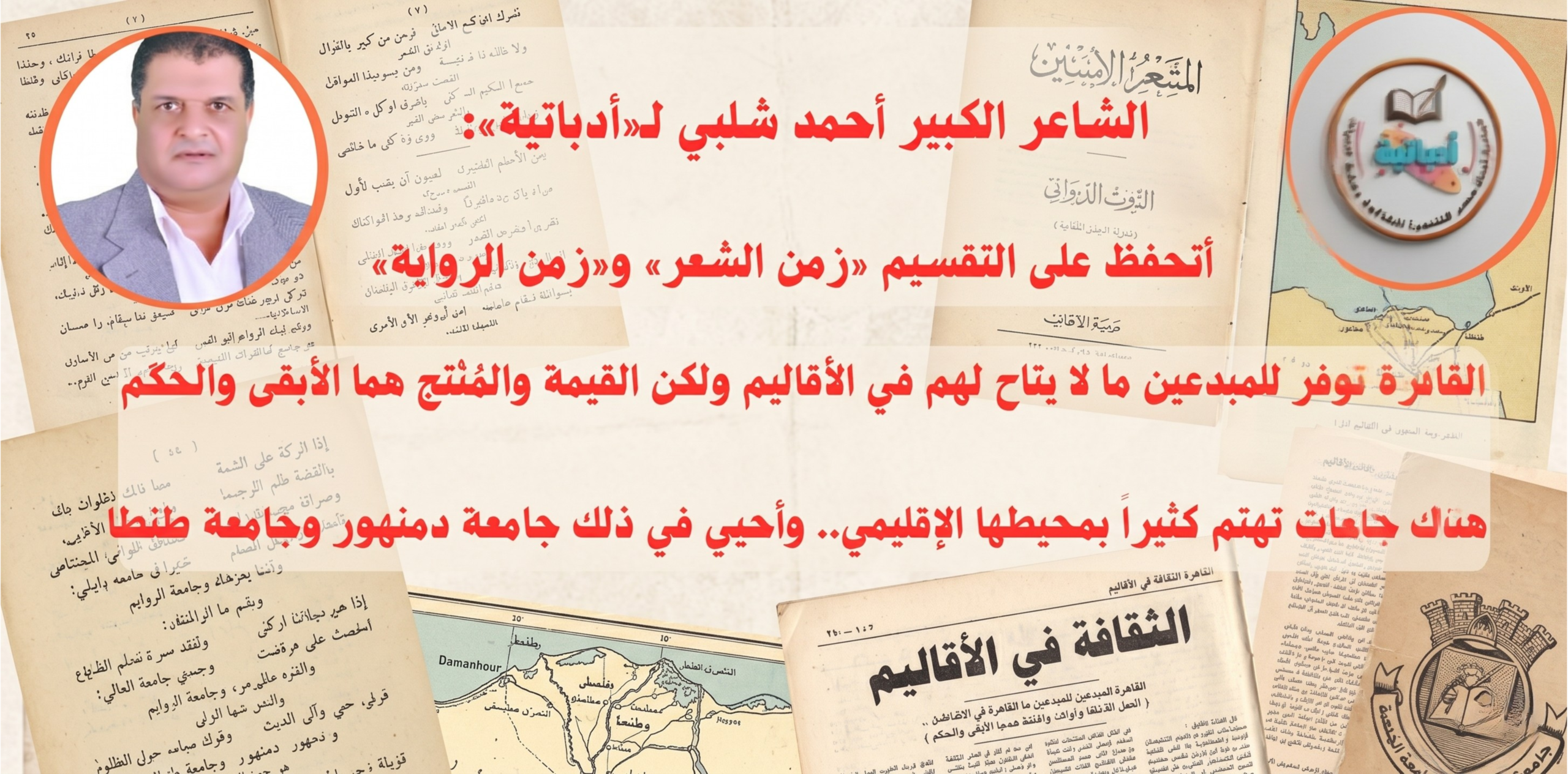 الشاعر احمد معروف شلبي - ادباتية