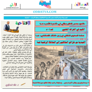 العدد الأول من جريدة أدباتية