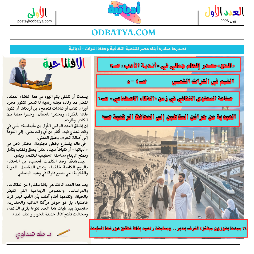 العدد الأول من جريدة أدباتية