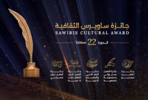 جائزة ساويرس الثقافية
