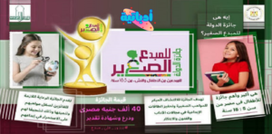 جائزة الدولة للمبدع الصغير- المجلس الأعلى للثقافة - أدباتية