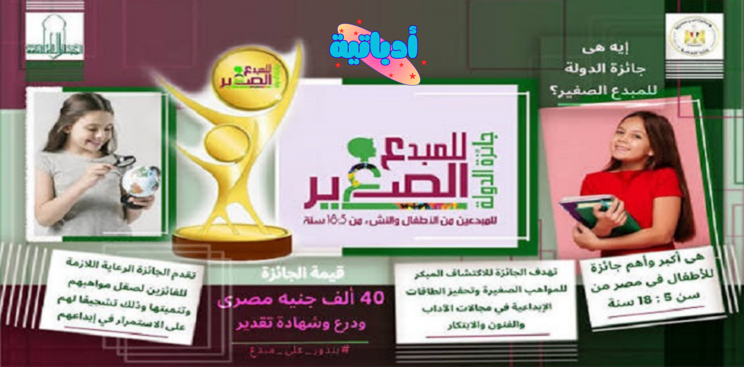 جائزة الدولة للمبدع الصغير- المجلس الأعلى للثقافة - أدباتية