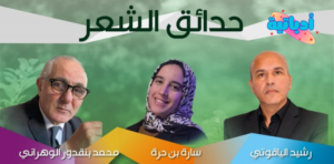حدائق الشعر -مدينة تطوان المغربية - أدباتية