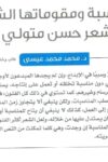 حسن متولي عبيد - محمد محمد عيسى - أدباتية