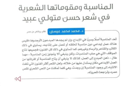 حسن متولي عبيد - محمد محمد عيسى - أدباتية