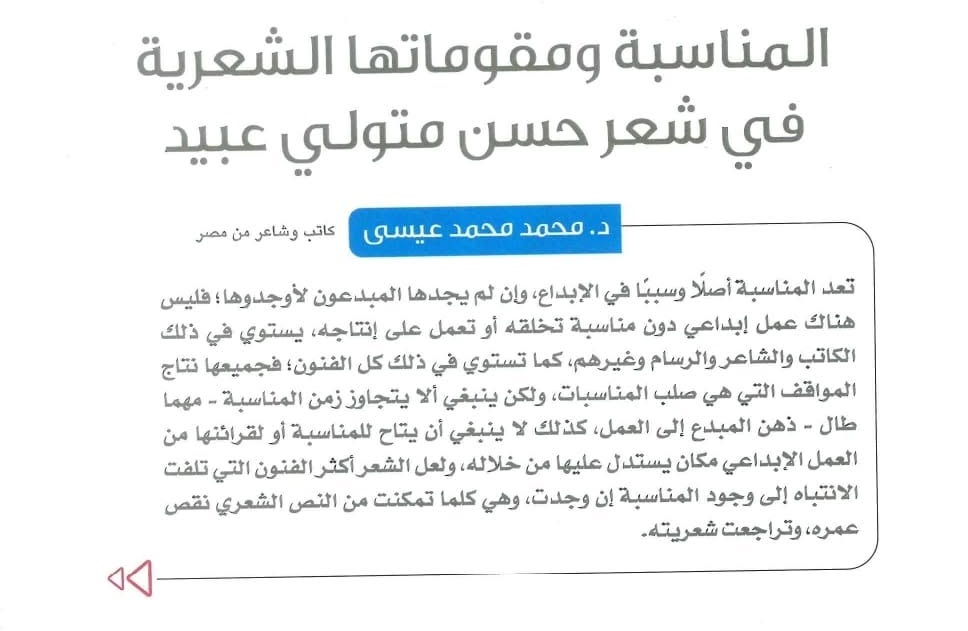 حسن متولي عبيد - محمد محمد عيسى - أدباتية