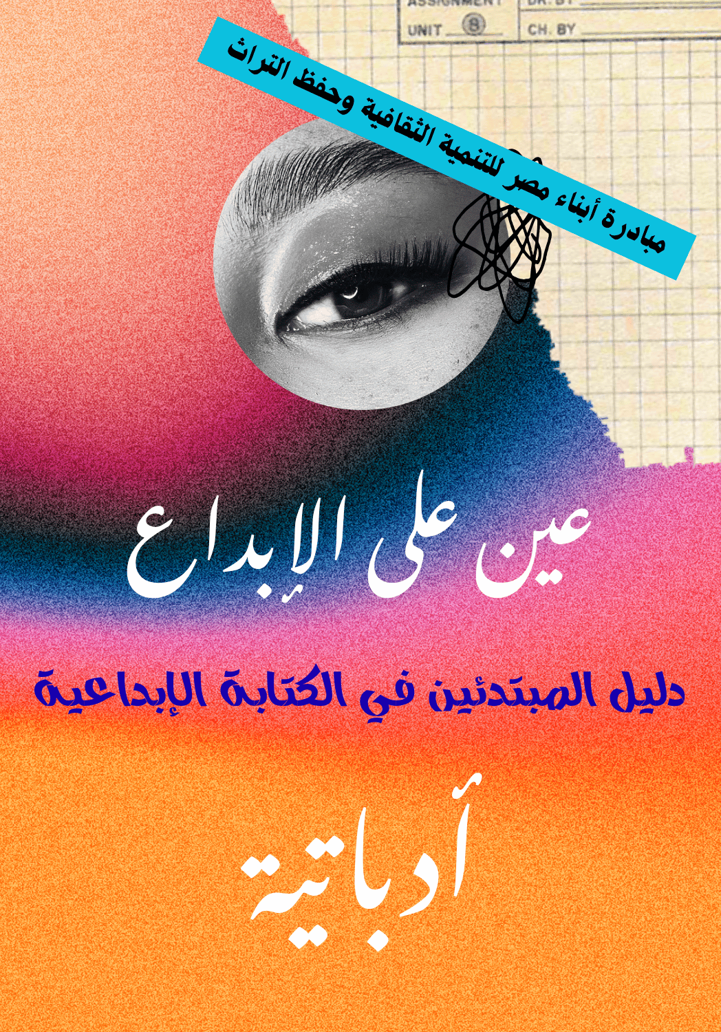 أسرار التنسيق الاحترافي للمبدعين الجدد - كتب تفاعلية - أدباتية