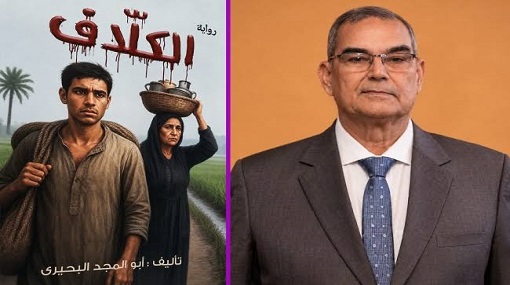 علاف رواية الكلاف - ابو المجد البحيري - ادباتية - علاء جاويش يكتب