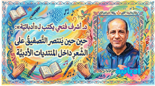 اشرف فتحي - إذاعة وسط الدلتا- - ادباتية