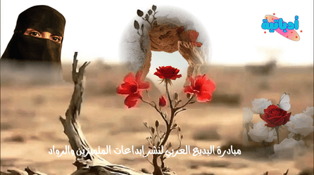 هناء محمد راشد العبسي - قربان الورد - ادباتية