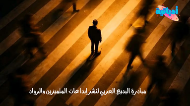 مزاج لا أدري ماذا يريد أحمد جمال - أدباتية