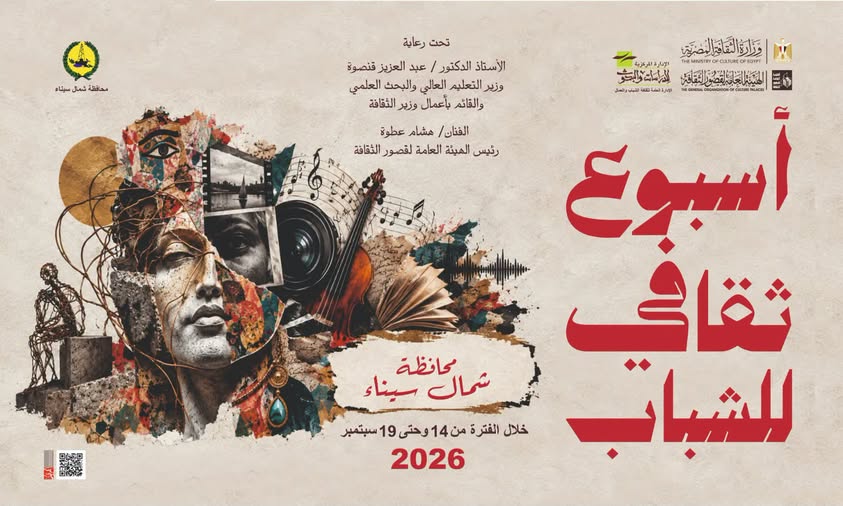 أسبوع ثقافي بالعريش - أدباتية