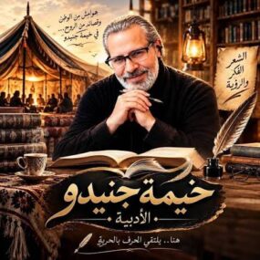خيمة جنيدو - أدباتية