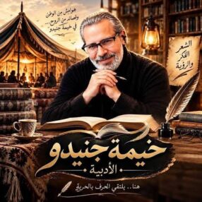خيمة جنيدو - أدباتية