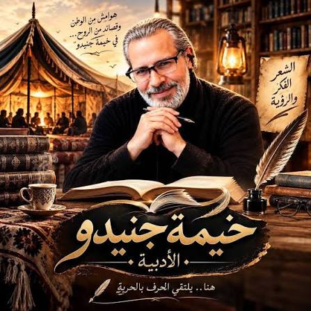 خيمة جنيدو - أدباتية