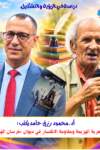د. محمود رزق حامد يكتب: شعرية الهزيمة ومقاومة الانكسار في ديوان «فرسان الهزايم» للسعيد قنديل